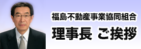 理事長のご挨拶のイメージ